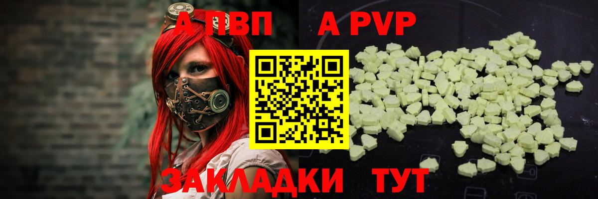 А ПВП кристаллы Лесной