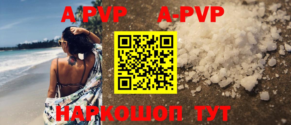 А ПВП мука  Вход с VPN  Альфа ПВП Crystall  Альфа ПВП Crystall  Лесной 