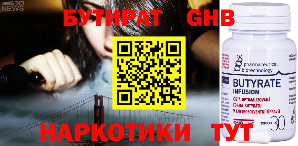 БУТИРАТ  Бутират вода  Вход с VPN  Лесной 
