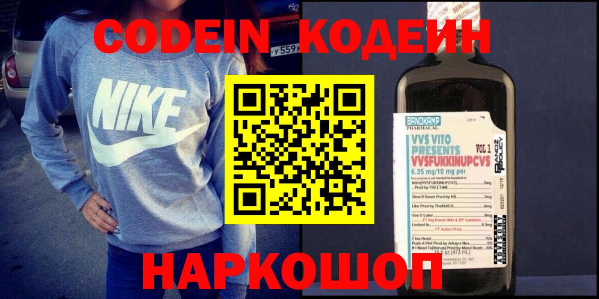 Codein Purple Drank  продажа наркотиков  Лесной  Кодеиновый сироп Lean Purple Drank  Вход с VPN 