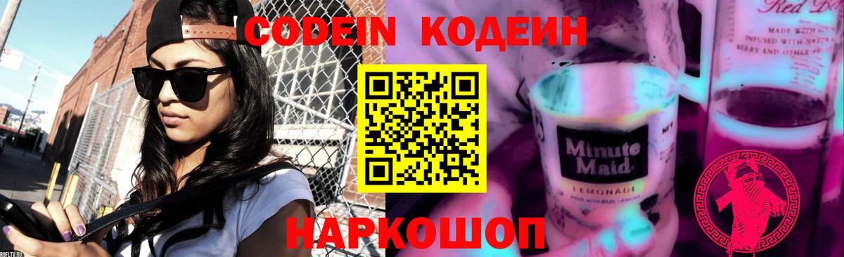 Кодеин напиток Lean (лин) Лесной