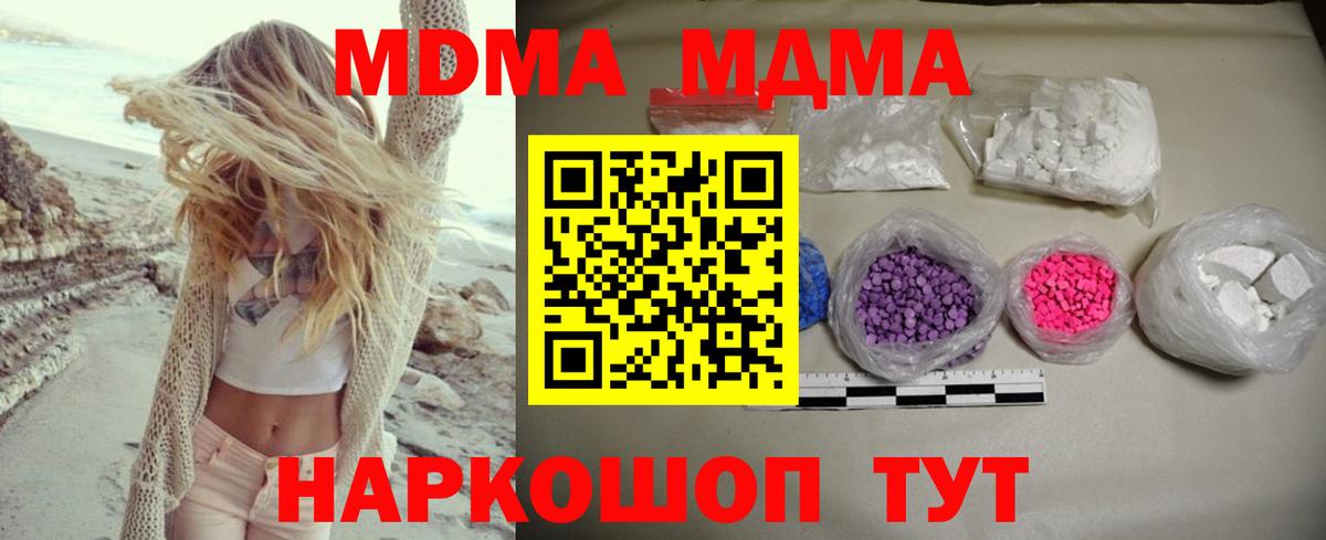 MDMA молли  MDMA Molly  Лесной  Вход с VPN 